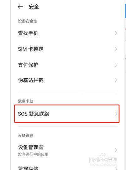 sos怎么关闭?sos紧急呼叫功能故障-图2 sos怎么关闭?sos紧急呼叫功能故障-图2