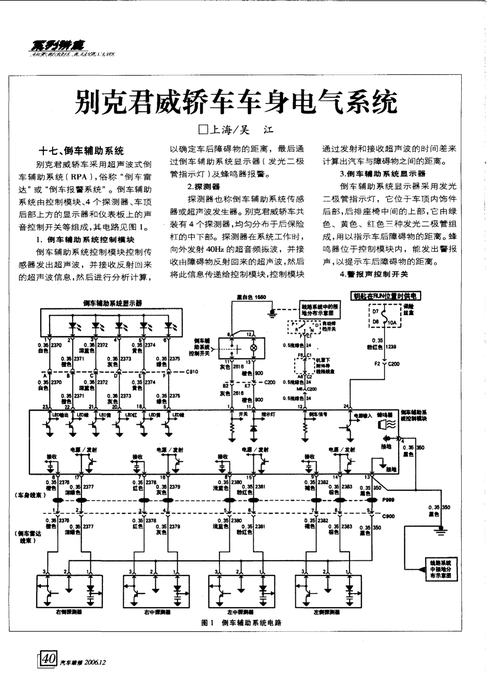 别克君威车身控制模块漏电故障现象?别克君威2.5gl故障-图2 别克君威车身控制模块漏电故障现象?别克君威2.5gl故障-图2