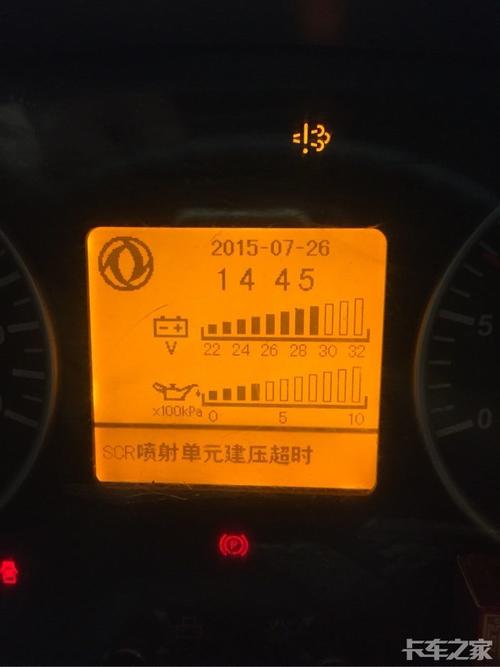 东风天锦仪表显示发动机系统故障?东风天龙电脑故障-图3 东风天锦仪表显示发动机系统故障?东风天龙电脑故障-图3
