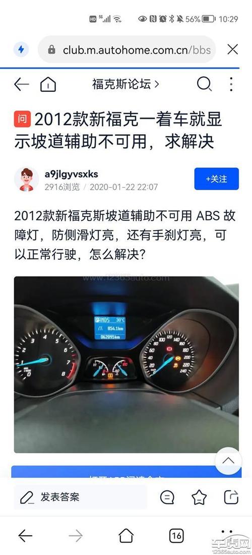 福克斯撞了下提示上坡辅助不可用?福克斯上坡辅助故障-图3 福克斯撞了下提示上坡辅助不可用?福克斯上坡辅助故障-图3
