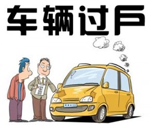 汽车过户轮胎原车不符可以过户吗?故障车辆可以过户吗-图3 汽车过户轮胎原车不符可以过户吗?故障车辆可以过户吗-图3