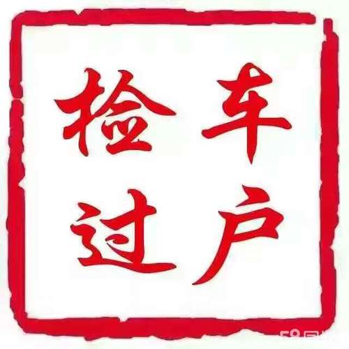 汽车过户轮胎原车不符可以过户吗?故障车辆可以过户吗-图4 汽车过户轮胎原车不符可以过户吗?故障车辆可以过户吗-图4