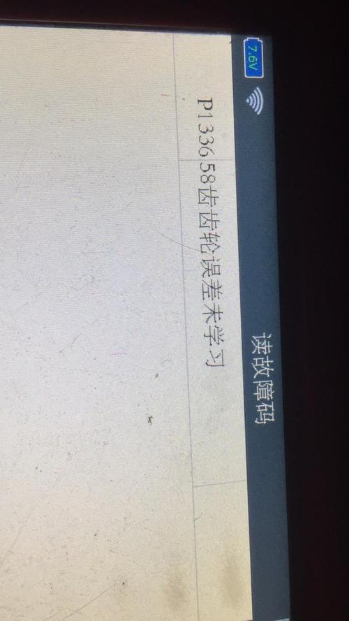 金杯海狮p1336故障码怎么解决？金杯p1336故障码怎么消-图2