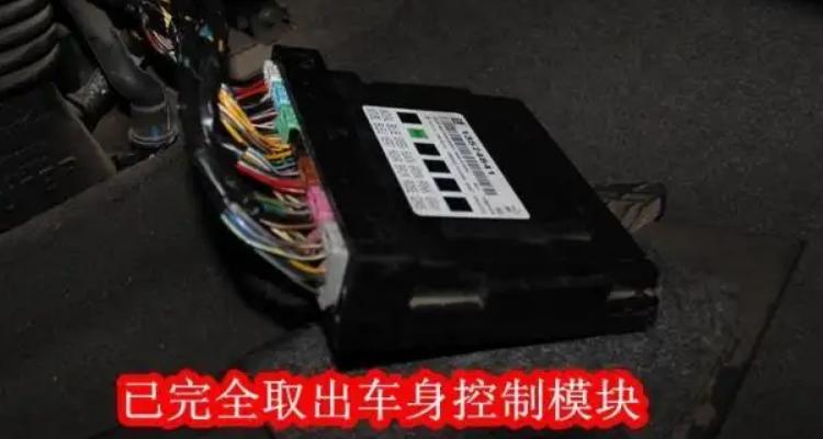 车身控制模块损坏的判断方法?车身控制模块故障表现-图4 车身控制模块损坏的判断方法?车身控制模块故障表现-图4