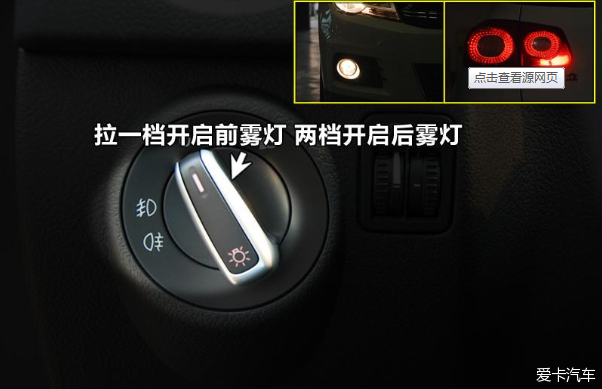 大众速腾左前雾灯故障怎么解决？大众汽车前雾灯的故障-图2