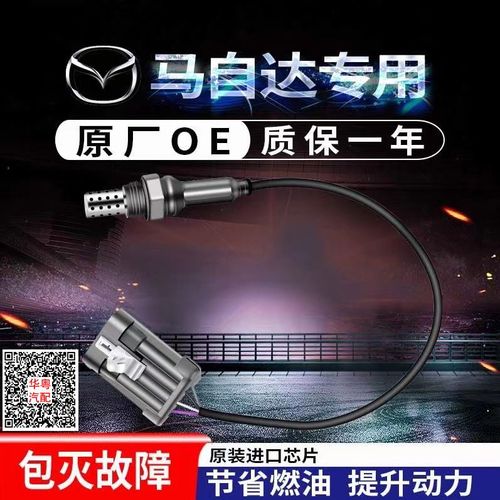 为什么马自达6节气门脏报氧传感器故障？马自达六氧传感器故障-图4
