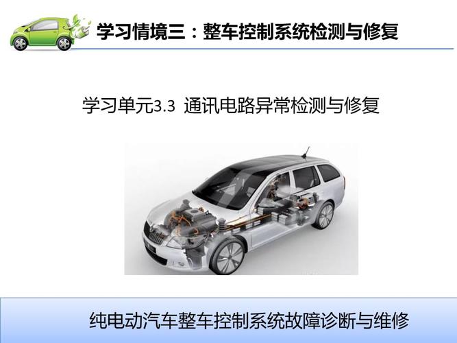 汉唐电动汽车故障诊断与维修?汽车故障及维修方法-图4 汉唐电动汽车故障诊断与维修?汽车故障及维修方法-图4