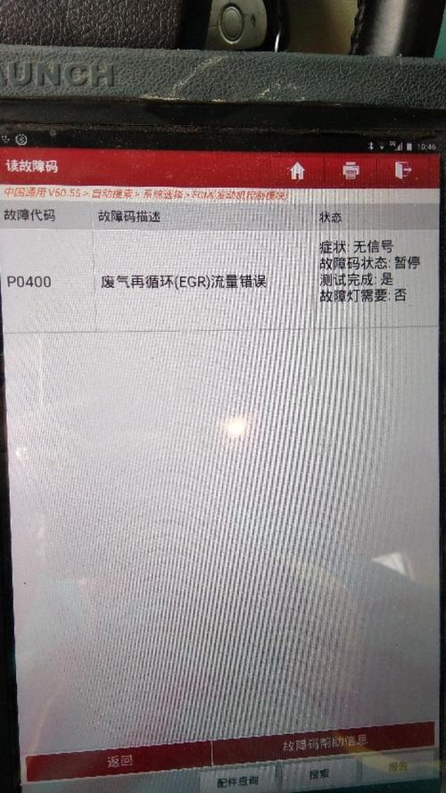汽车故障码p0400什么含义?p0400故障 原因-图2 汽车故障码p0400什么含义?p0400故障 原因-图2