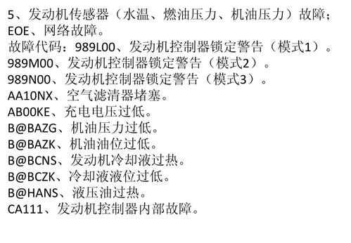 玉柴6L发动机加油门一松开故障灯就亮故障码是P1014燃油控制器超过最大值是什么原因？汽车燃油压力过高故障现象-图2