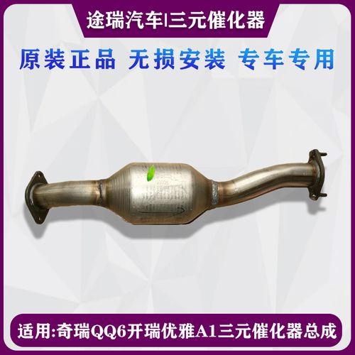 奇瑞风云2加油提不起速?奇瑞风云2三元催化器故障-图2 奇瑞风云2加油提不起速?奇瑞风云2三元催化器故障-图2