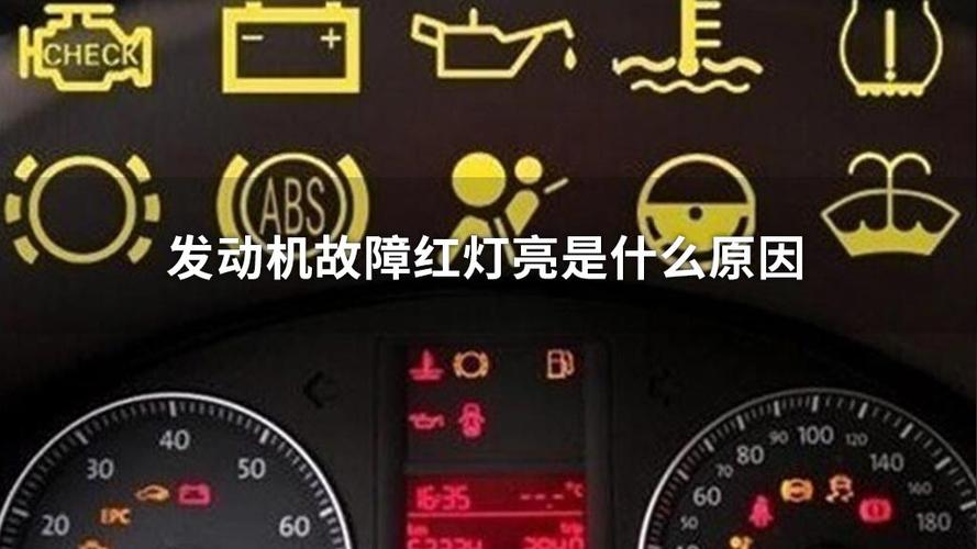 机械故障灯亮起什么原因?机动车发生什么故障-图4 机械故障灯亮起什么原因?机动车发生什么故障-图4