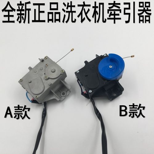 洗衣机一启动牵引器就拉怎么回事？牵引发动故障的-图3