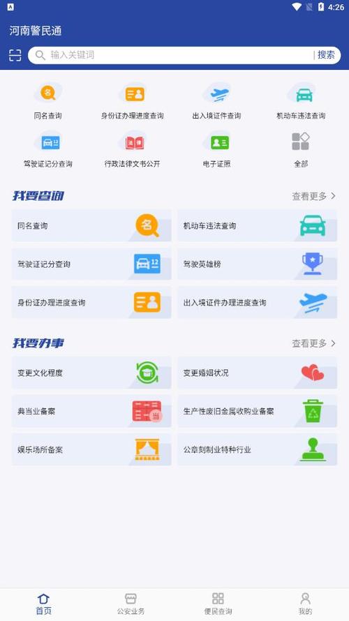 河南警民通为什么登录不上？河南交管网故障-图2