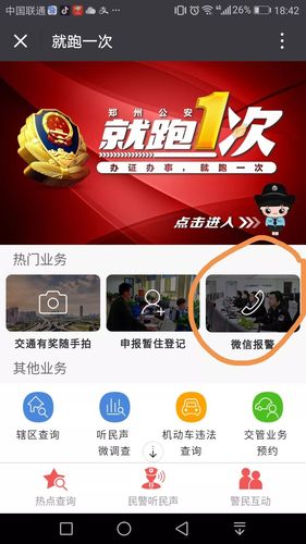 河南警民通为什么登录不上？河南交管网故障-图4