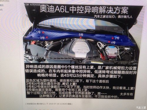 奥迪内饰异响?奥迪异响故障原因分析-图2 奥迪内饰异响?奥迪异响故障原因分析-图2