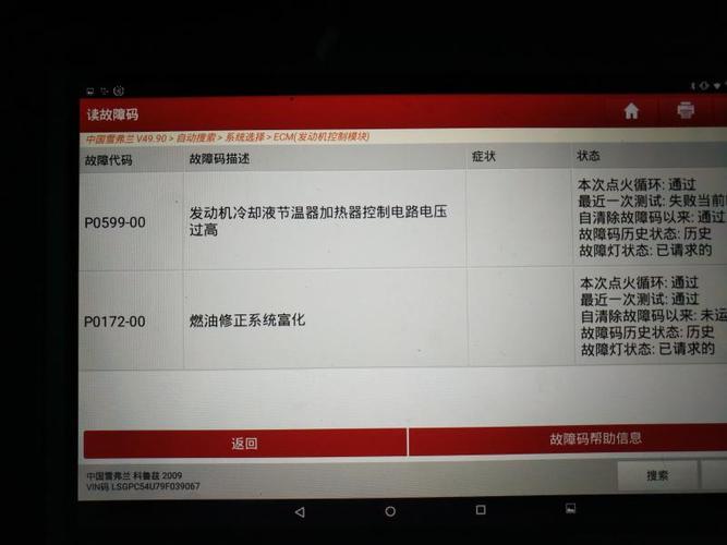 p0132故障码怎么解决雪佛兰?p0132故障码解决不了-图2 p0132故障码怎么解决雪佛兰?p0132故障码解决不了-图2