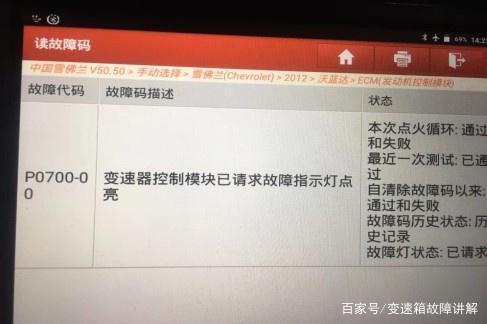 p0132故障码怎么解决雪佛兰?p0132故障码解决不了-图3 p0132故障码怎么解决雪佛兰?p0132故障码解决不了-图3