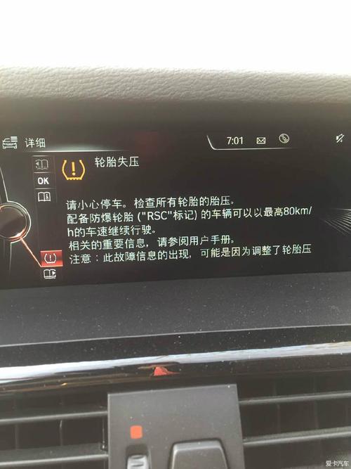 宝马x3仪表感叹号警示灯的意思?宝马x3显示胎压故障-图2 宝马x3仪表感叹号警示灯的意思?宝马x3显示胎压故障-图2