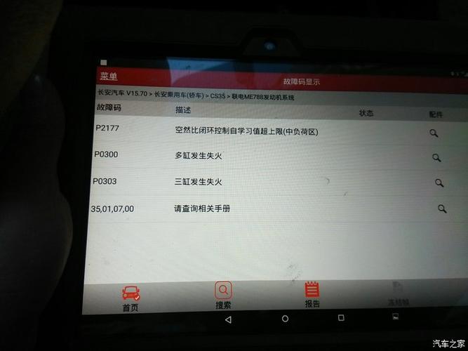 欧曼仪表报1659故障码？萨博95故障-图2
