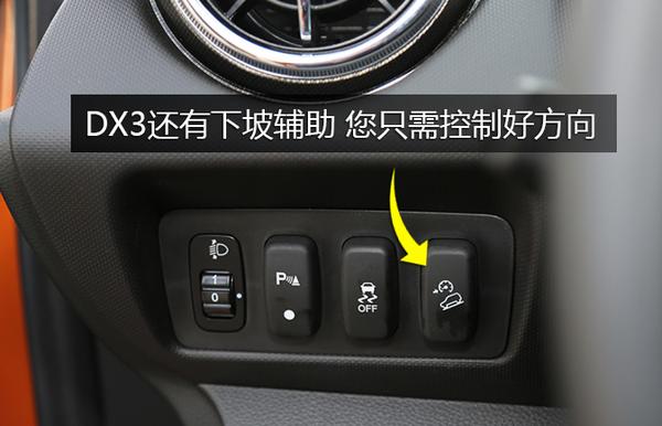 东南dx3下坡辅助故障灯怎么关闭?东南dx3仪表盘故障图解-图4 东南dx3下坡辅助故障灯怎么关闭?东南dx3仪表盘故障图解-图4