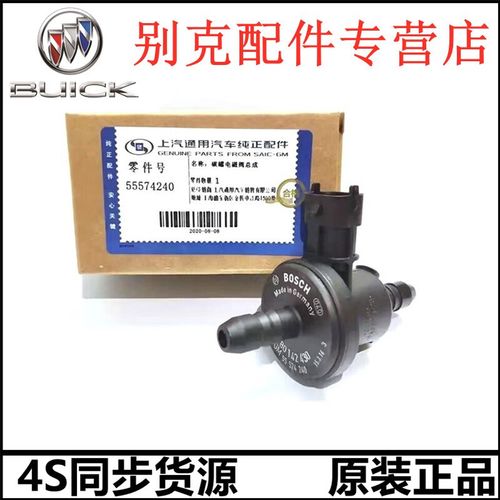 别克君威GS碳罐电磁阀是否可以不装?君威的电磁阀故障-图2 别克君威GS碳罐电磁阀是否可以不装?君威的电磁阀故障-图2