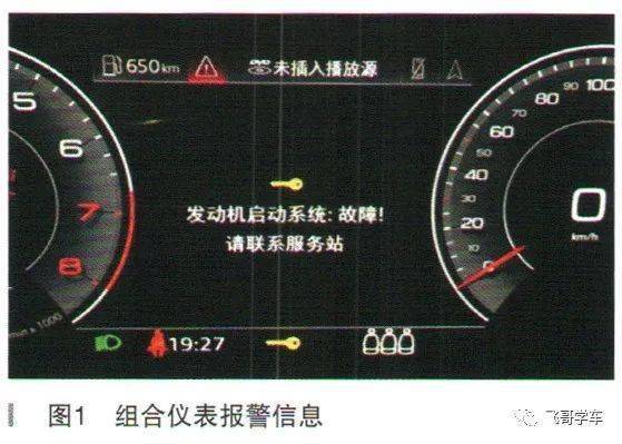 14款奥迪a6l出现启动系统故障?A6启动系统故障-图4 14款奥迪a6l出现启动系统故障?A6启动系统故障-图4