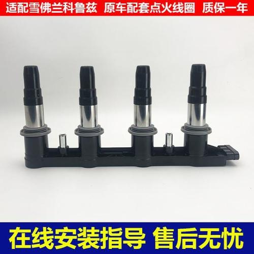 科鲁兹高压包故障现象还能开?科鲁兹发动机故障 高压-图3 科鲁兹高压包故障现象还能开?科鲁兹发动机故障 高压-图3