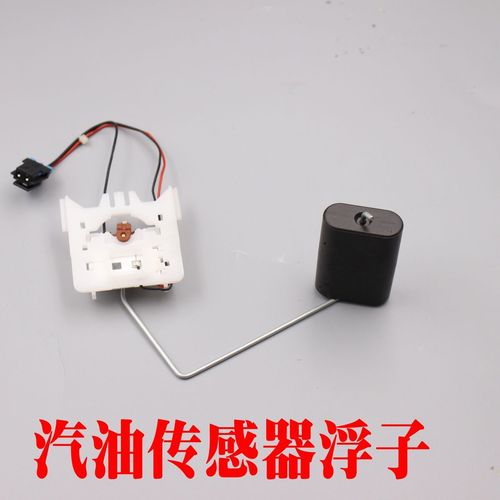 为什么汽车油浮子油位传感器会坏?油表不准确?汽油浮子故障-图2 为什么汽车油浮子油位传感器会坏?油表不准确?汽油浮子故障-图2