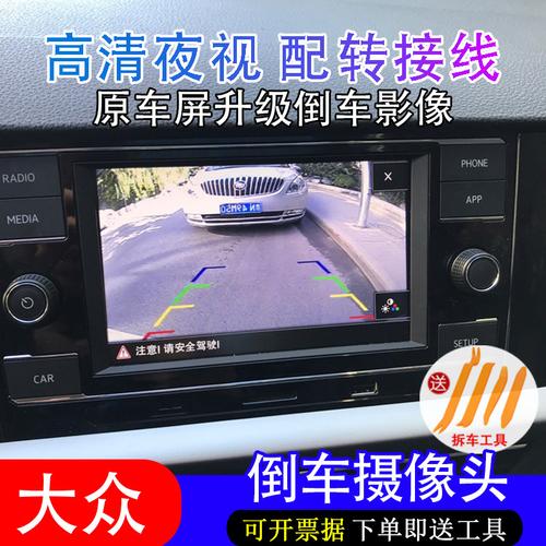 大众后摄像头无法归位怎么办?倒车摄像头故障排除-图3 大众后摄像头无法归位怎么办?倒车摄像头故障排除-图3