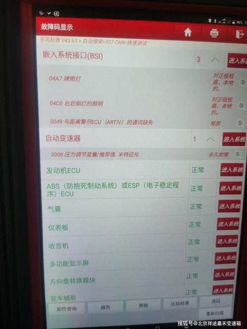 标致307变速箱报0005故障码?307英文故障-图3 标致307变速箱报0005故障码?307英文故障-图3