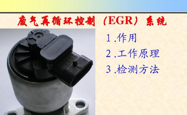 p0404故障码egr阀故障解决方法?egr阀更换后故障码不清除-图2 p0404故障码egr阀故障解决方法?egr阀更换后故障码不清除-图2