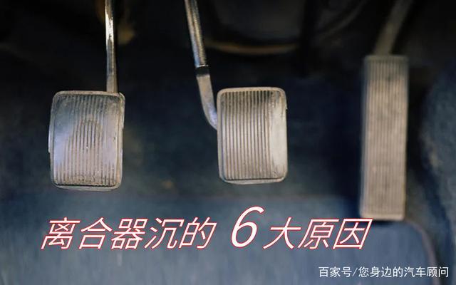 离合器踏板不能复位分离正常是什么原因呢请大神指教？离合器踏板不复位故障-图2