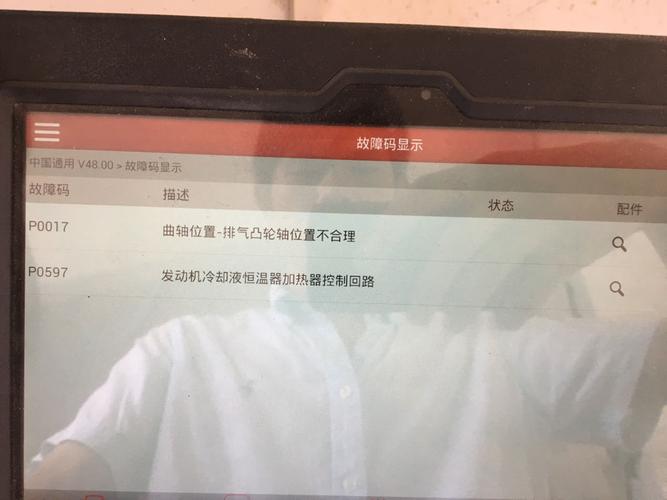 ds报p0017故障码?汽车故障代码p0017-图3 ds报p0017故障码?汽车故障代码p0017-图3