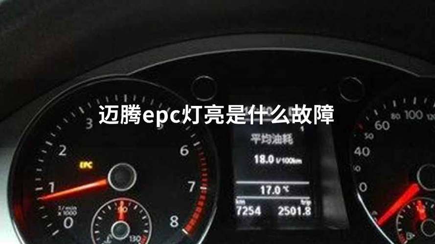 迈腾epc灯亮抖动加不上油?epc故障 熄火怠速不稳-图4 迈腾epc灯亮抖动加不上油?epc故障 熄火怠速不稳-图4
