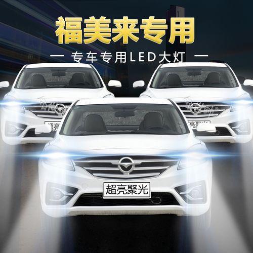 福美来远光灯跟近光灯不在同一点上?福美来灯光故障-图4 福美来远光灯跟近光灯不在同一点上?福美来灯光故障-图4