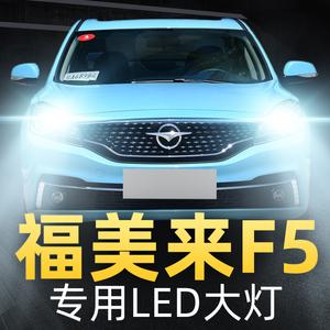 福美来远光灯跟近光灯不在同一点上?福美来灯光故障-图2 福美来远光灯跟近光灯不在同一点上?福美来灯光故障-图2