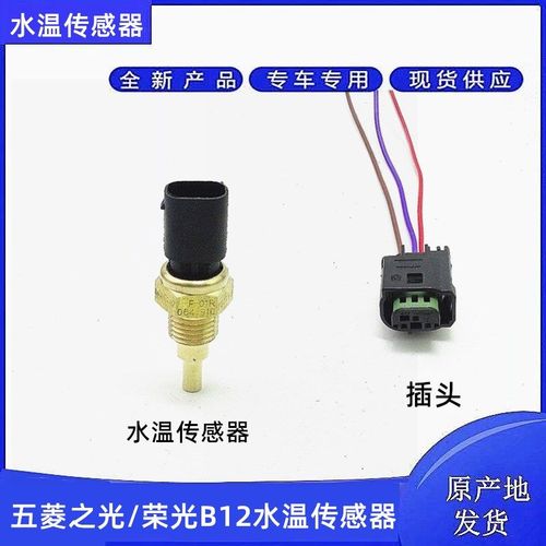 五菱之光水温传感器损坏表现？汽车水温传感器插头故障现象-图4