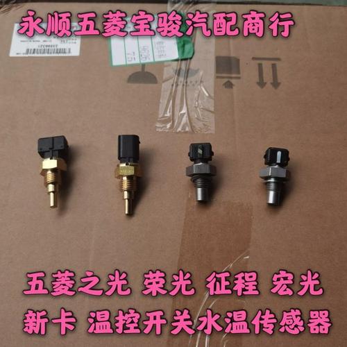 五菱之光水温传感器损坏表现？汽车水温传感器插头故障现象-图2