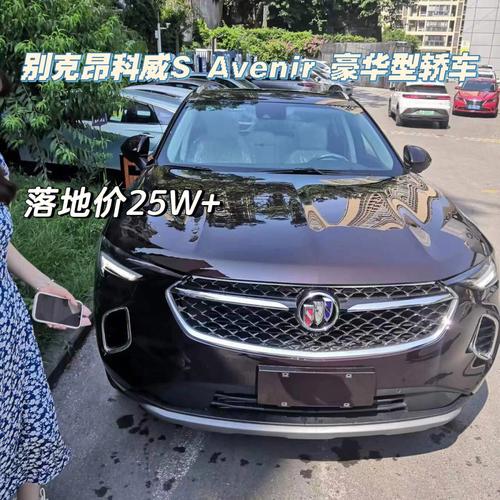 昂科威s552t两驱豪华落地价及车身尺寸?tc故障灯 昂科威-图3 昂科威s552t两驱豪华落地价及车身尺寸?tc故障灯 昂科威-图3