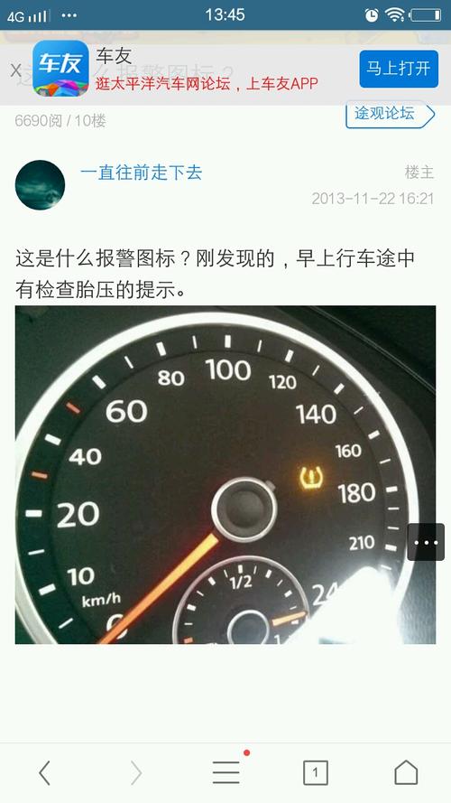 大众速腾胎压显示黄灯怎么处理?大众速腾气压故障灯怎么排除-图4 大众速腾胎压显示黄灯怎么处理?大众速腾气压故障灯怎么排除-图4