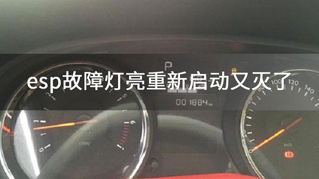 车辆稳定控制系统灯亮是什么原因?车子启动后提示esp系统故障-图3 车辆稳定控制系统灯亮是什么原因?车子启动后提示esp系统故障-图3
