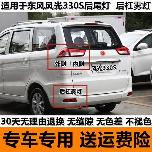 东风风光330后杠灯怎么换？（东风风光后灯罩）-图1