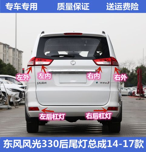 东风风光330后杠灯怎么换？（东风风光后灯罩）-图4