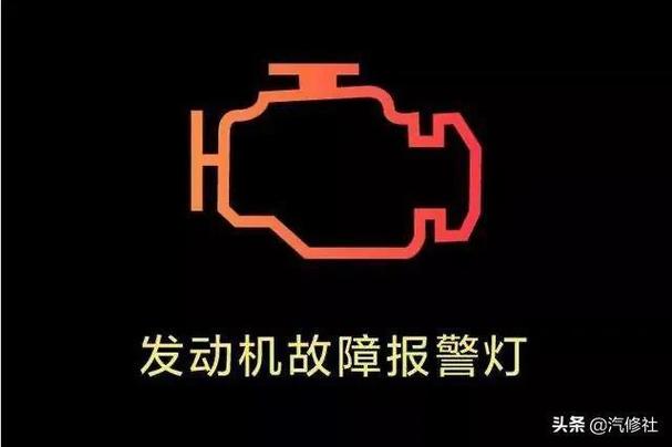 发动机故障灯自己消失?(发动机故障灯会自己灭么)-图2 发动机故障灯自己消失?(发动机故障灯会自己灭么)-图2