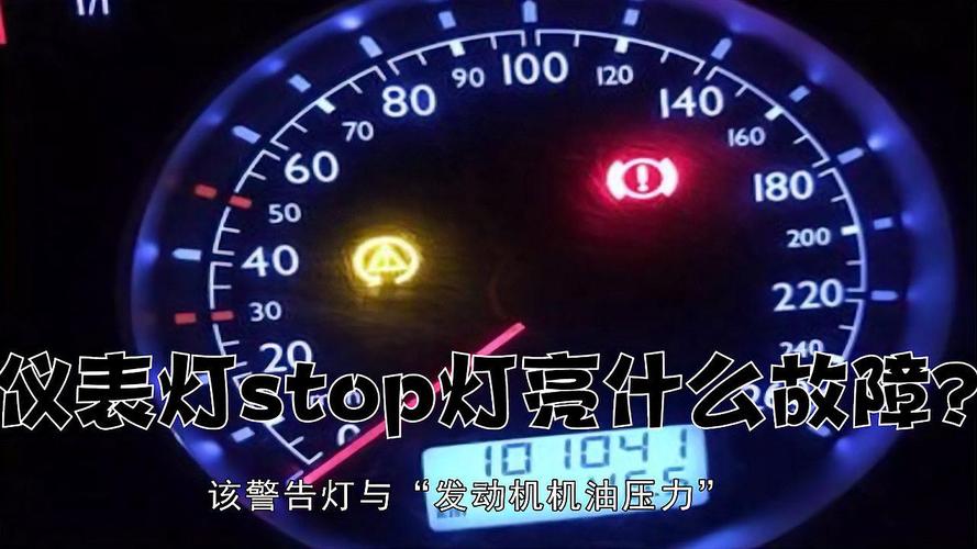 车走着STOP灯亮了熄火后重启又不亮了是什么故障?(没点火故障灯自己灭)-图2 车走着STOP灯亮了熄火后重启又不亮了是什么故障?(没点火故障灯自己灭)-图2