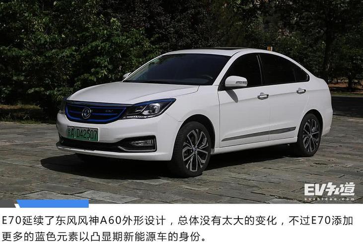 东风风神e70和东风风神a60一样吗?(东风风神sa60)-图2 东风风神e70和东风风神a60一样吗?(东风风神sa60)-图2