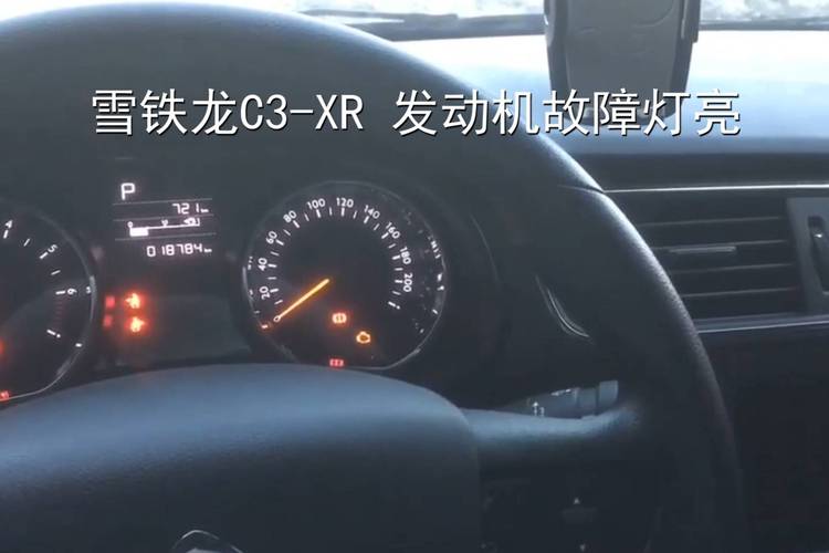 雪铁龙c3xr提示发动机压力故障?(天冷c3xr报发动机故障)-图2 雪铁龙c3xr提示发动机压力故障?(天冷c3xr报发动机故障)-图2