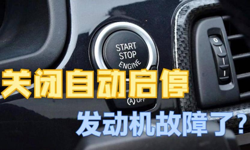 汽车自动启停系统故障是一这么回事?(启停系统故障什么原因)-图4 汽车自动启停系统故障是一这么回事?(启停系统故障什么原因)-图4