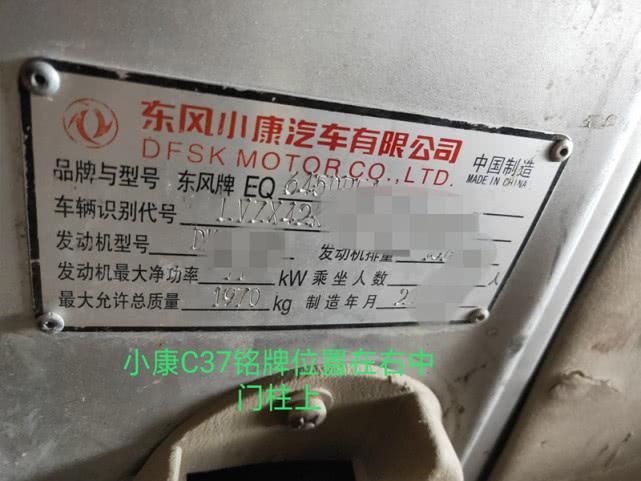东风小康k17的车架号有几处都在什么位置?(东风小康铭牌)-图2 东风小康k17的车架号有几处都在什么位置?(东风小康铭牌)-图2