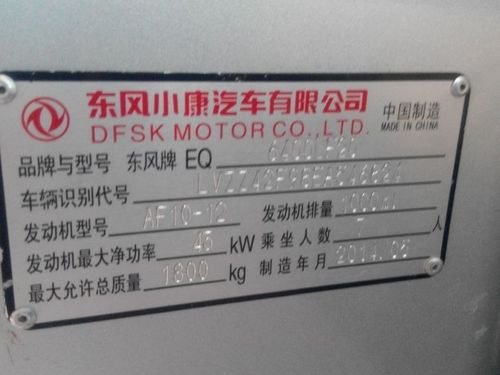 东风小康k17的车架号有几处都在什么位置?(东风小康铭牌)-图4 东风小康k17的车架号有几处都在什么位置?(东风小康铭牌)-图4